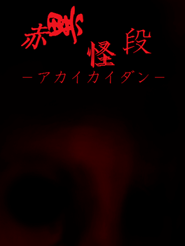 Affiche du film Akai Kaidan poster