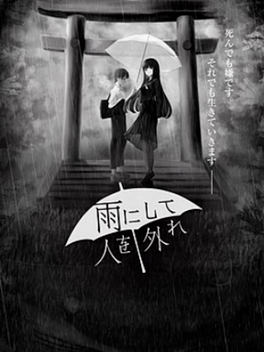 Affiche du film Ame ni Shite Hito o Hazure poster