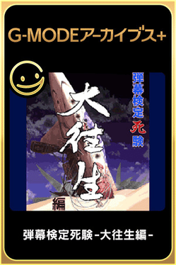 Quelle configuration minimale / recommandée pour jouer à G-Mode Archives+: Danmaku Kentei Shiken DaiOuJou-hen ?