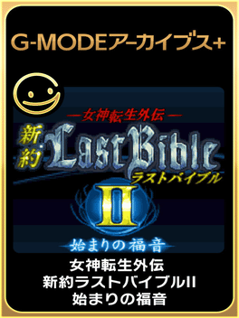 Affiche du film G-Mode Archives+: Megami Tensei Gaiden: Shinyaku Last Bible II - Hajimari no Fukuin poster