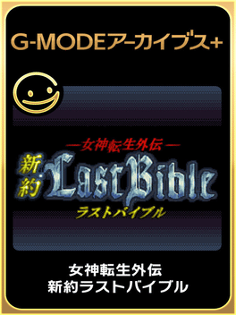 Affiche du film G-Mode Archives+: Megami Tensei Gaiden - Shinyaku Last Bible poster