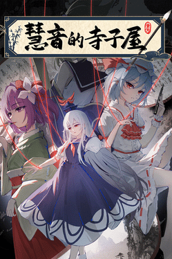 Quelle configuration minimale / recommandée pour jouer à Keine's Terakoya: A Schoolhouse in Gensokyo ?
