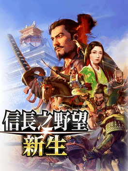 Affiche du film Nobunaga's Ambition: Rebirth poster