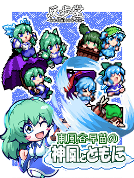 Quelle configuration minimale / recommandée pour jouer à Sanae's Sylphid Breeze ?