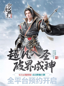 Affiche du film Snow Eagle Lord poster