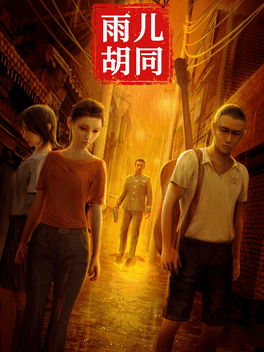 Affiche du film Sun Meiqi Mystery: Yuer Hutong poster