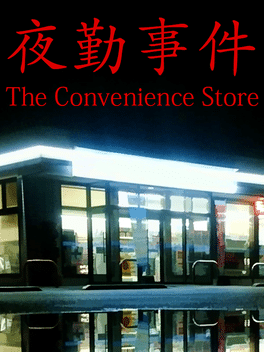 Affiche du film The Convenience Store poster