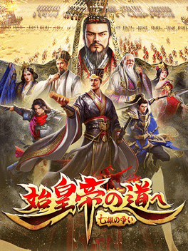 Affiche du film The Qin Empire poster