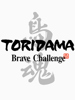 Affiche du film Toridama: Brave Challenge poster