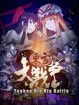 Affiche du film Touhou Big Big Battle poster