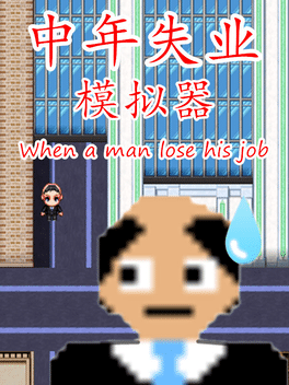 Affiche du film When a Man Lose His Job poster