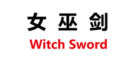 Affiche du film Witch Sword poster