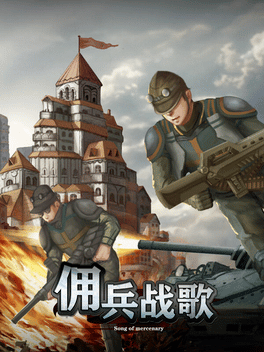 Affiche du film 佣兵战歌 poster